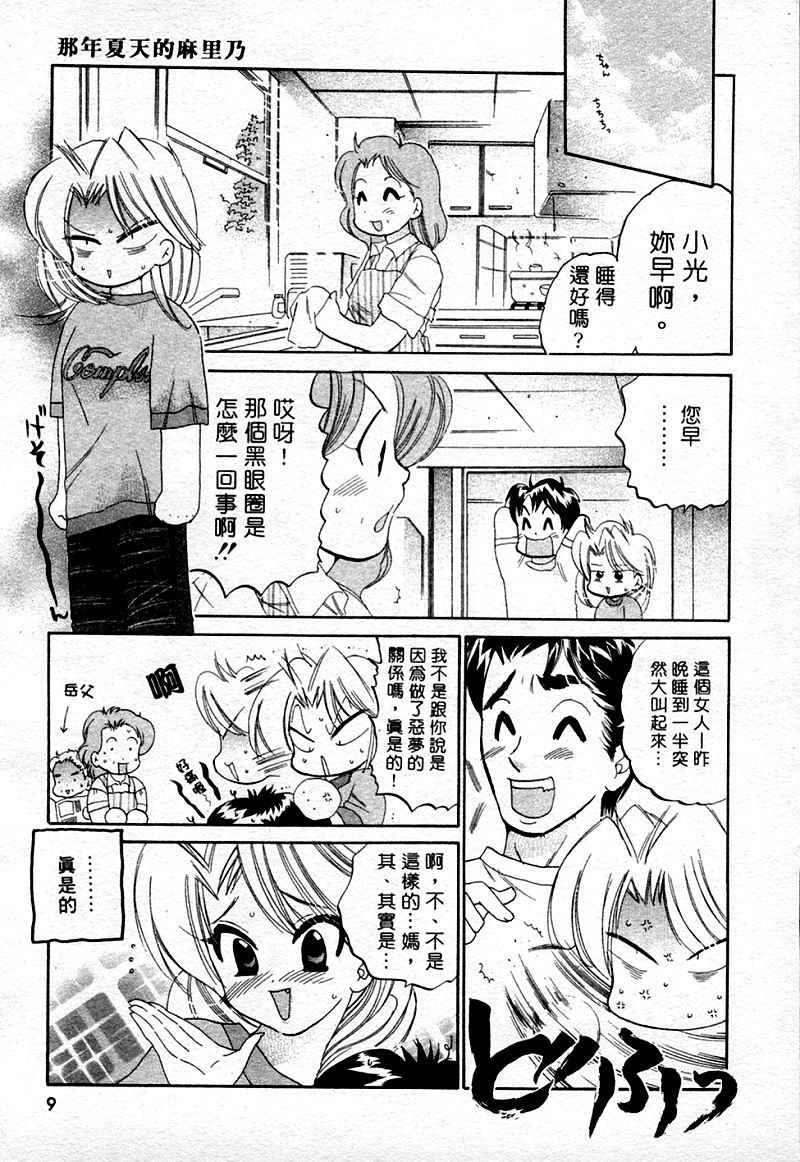 [Nakata Yumi] Muzumuzu | 春情難耐 [Chinese] page 11 full