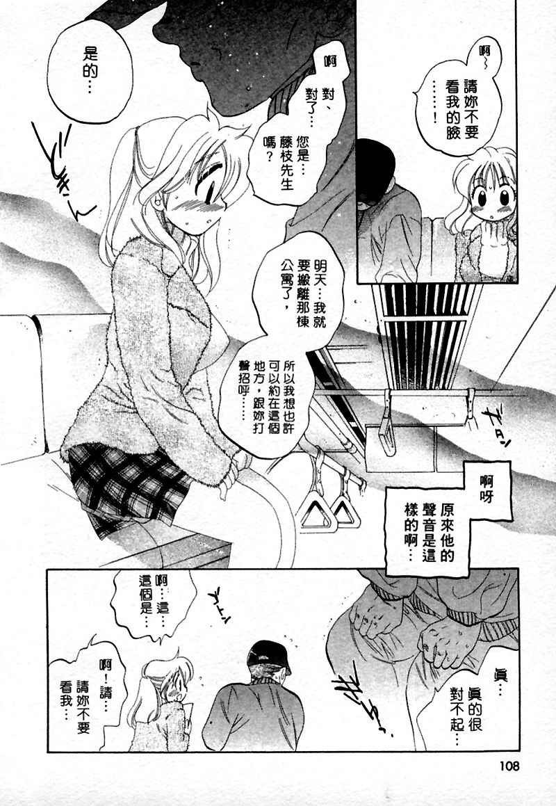 [Nakata Yumi] Muzumuzu | 春情難耐 [Chinese] page 110 full