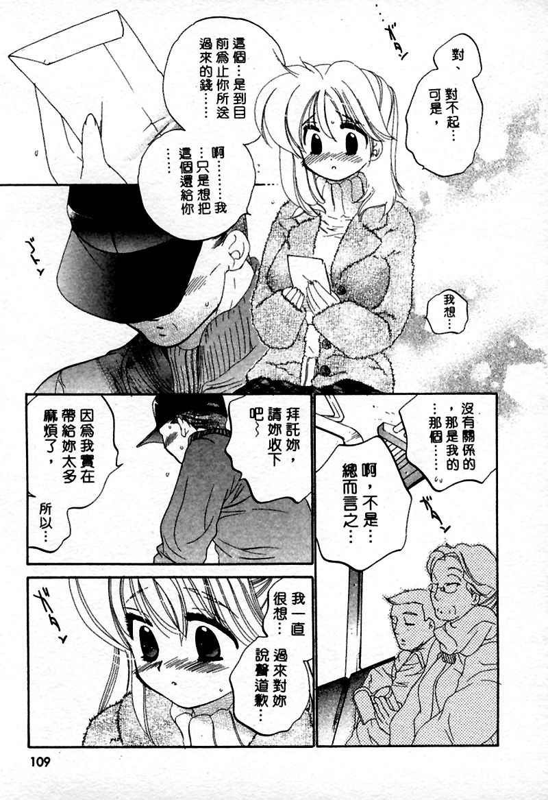 [Nakata Yumi] Muzumuzu | 春情難耐 [Chinese] page 111 full