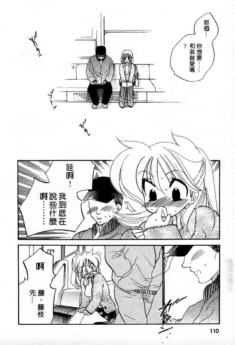 [Nakata Yumi] Muzumuzu | 春情難耐 [Chinese] page 112 full