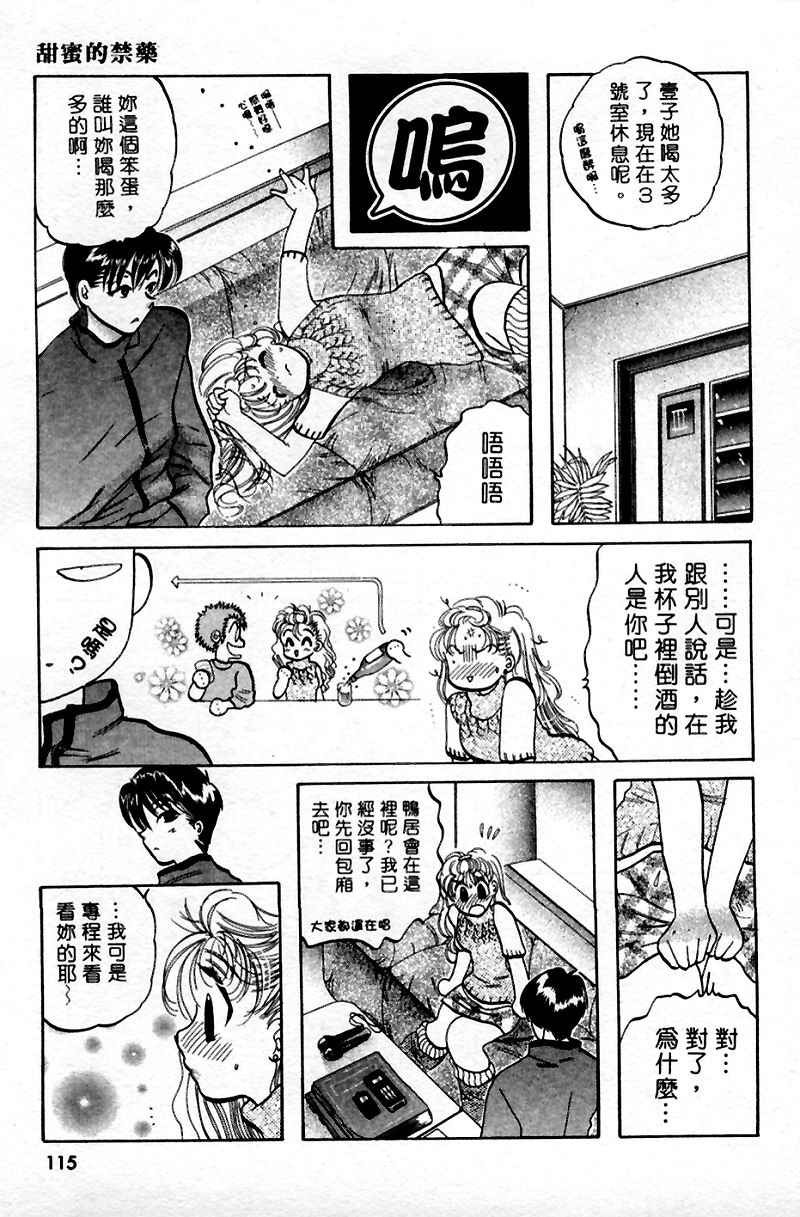 [Nakata Yumi] Muzumuzu | 春情難耐 [Chinese] page 117 full