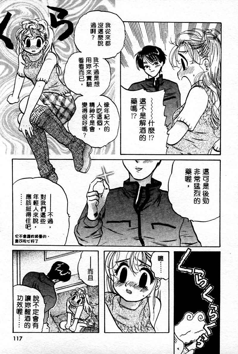 [Nakata Yumi] Muzumuzu | 春情難耐 [Chinese] page 119 full