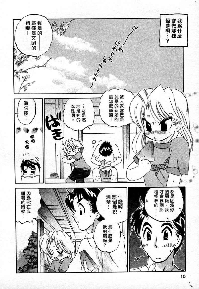 [Nakata Yumi] Muzumuzu | 春情難耐 [Chinese] page 12 full