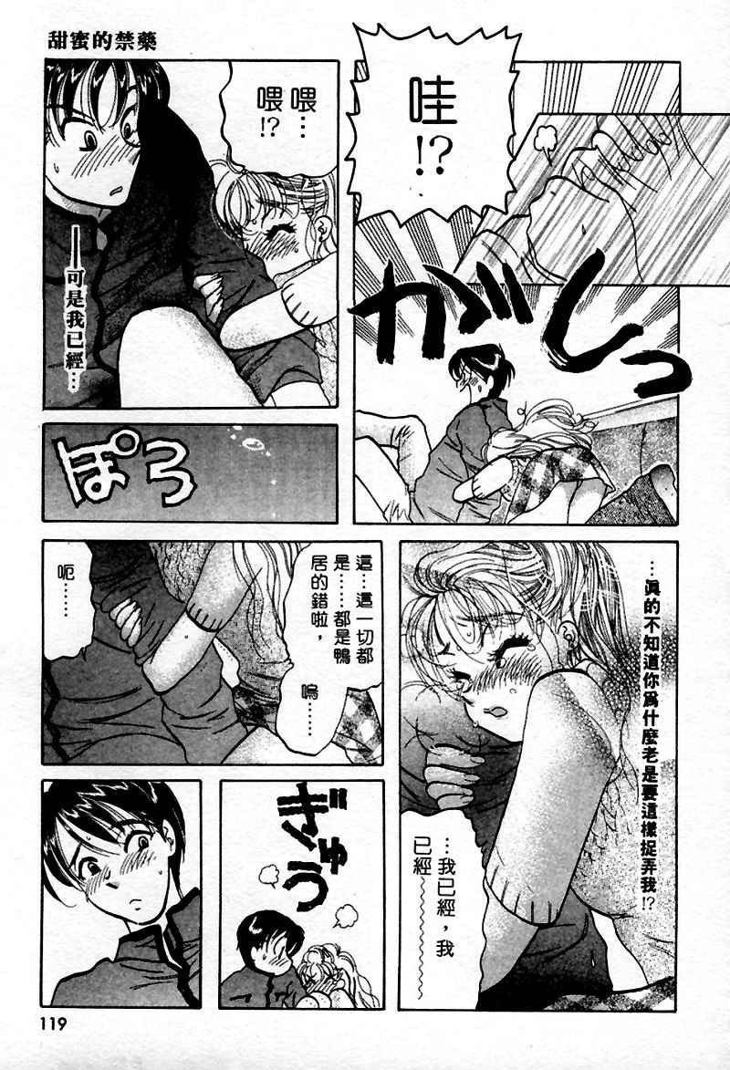 [Nakata Yumi] Muzumuzu | 春情難耐 [Chinese] page 121 full