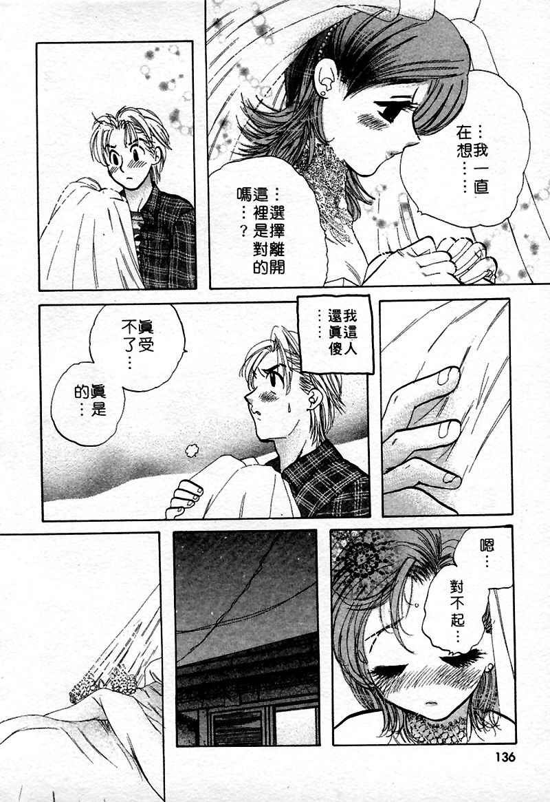 [Nakata Yumi] Muzumuzu | 春情難耐 [Chinese] page 138 full