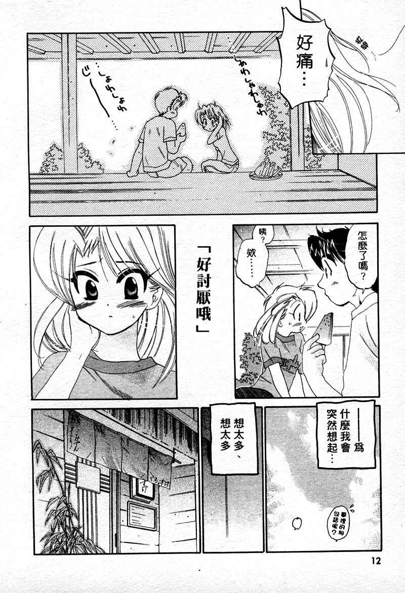 [Nakata Yumi] Muzumuzu | 春情難耐 [Chinese] page 14 full