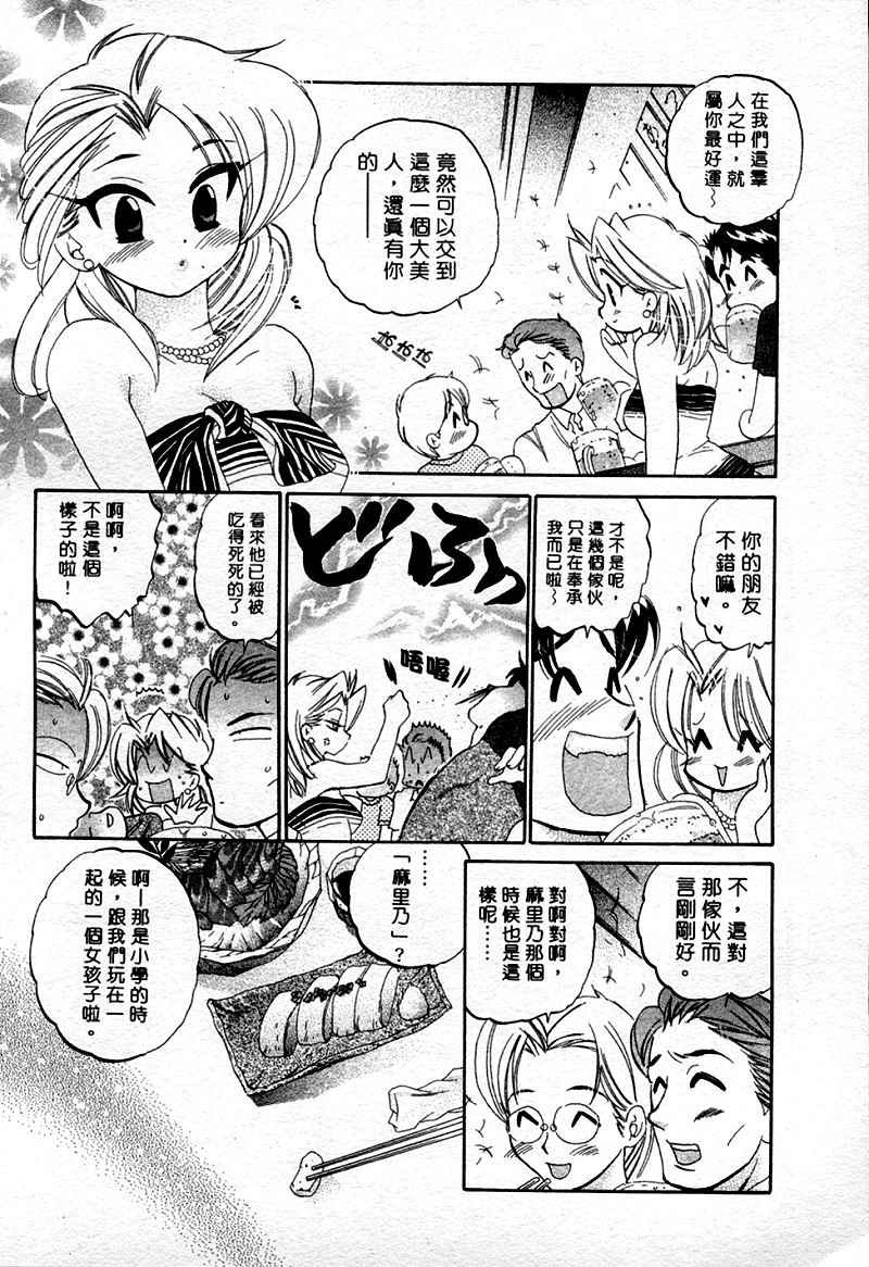 [Nakata Yumi] Muzumuzu | 春情難耐 [Chinese] page 15 full