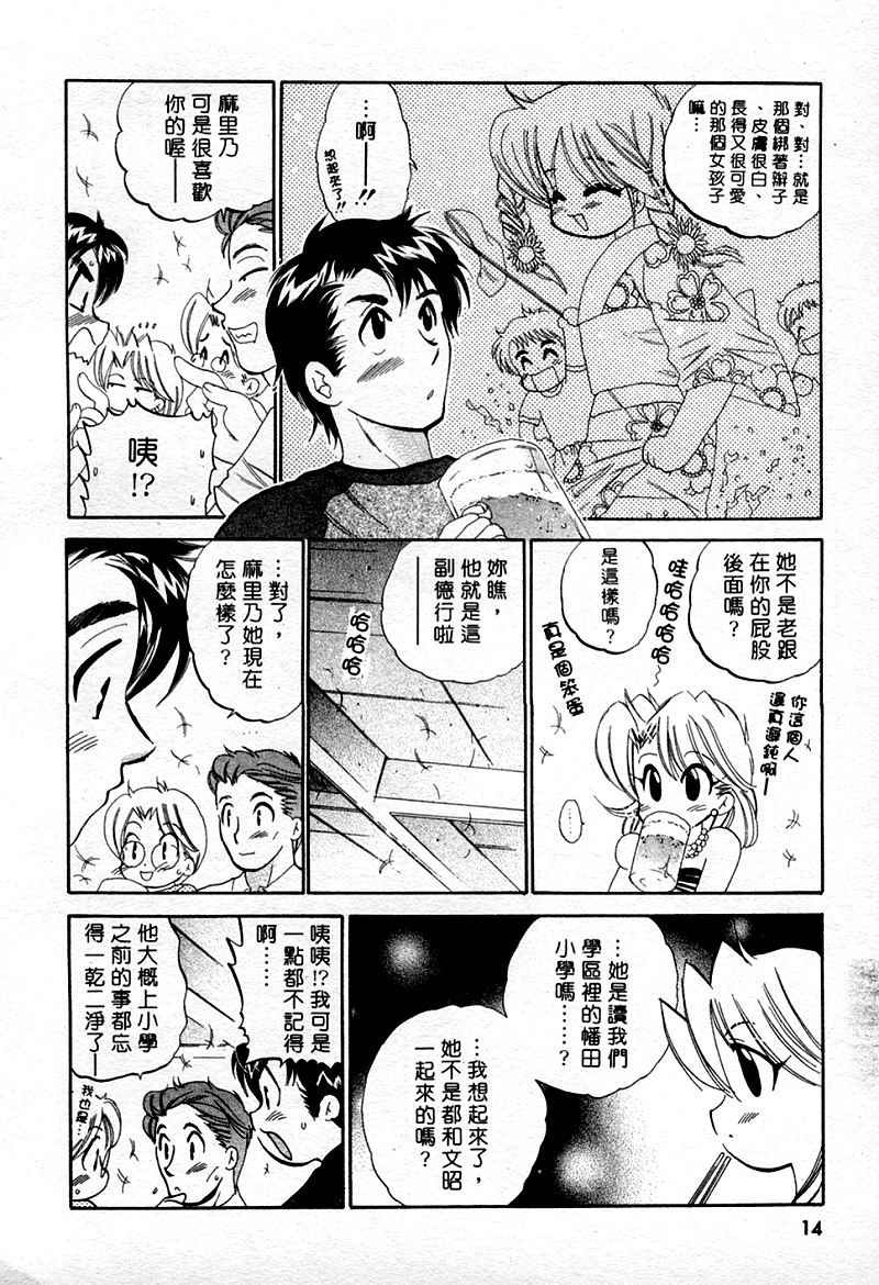 [Nakata Yumi] Muzumuzu | 春情難耐 [Chinese] page 16 full