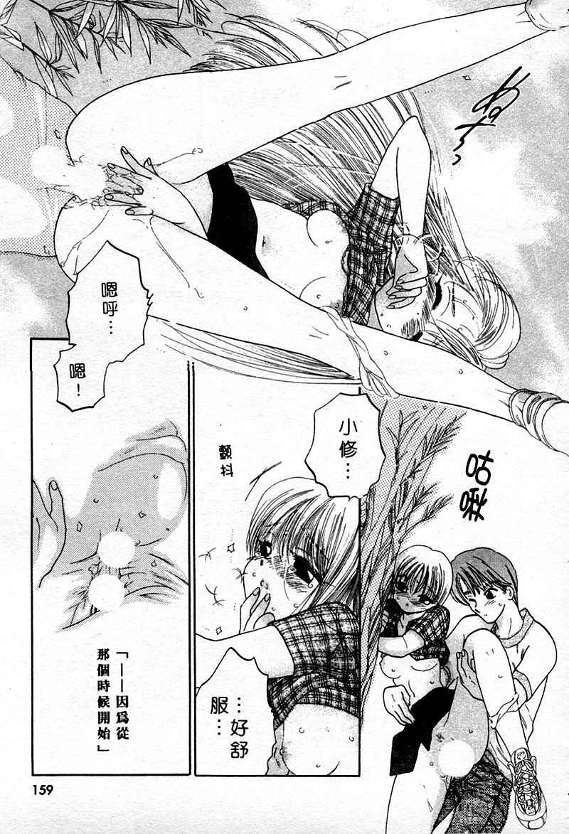 [Nakata Yumi] Muzumuzu | 春情難耐 [Chinese] page 161 full