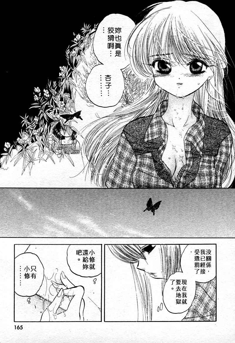 [Nakata Yumi] Muzumuzu | 春情難耐 [Chinese] page 167 full