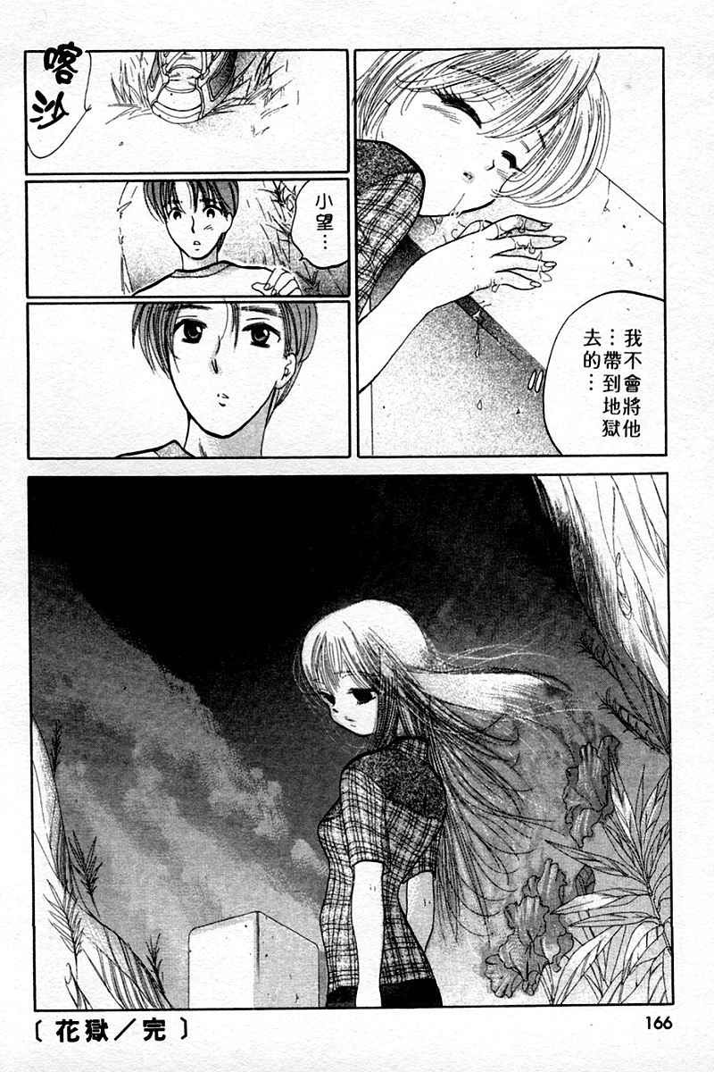 [Nakata Yumi] Muzumuzu | 春情難耐 [Chinese] page 168 full