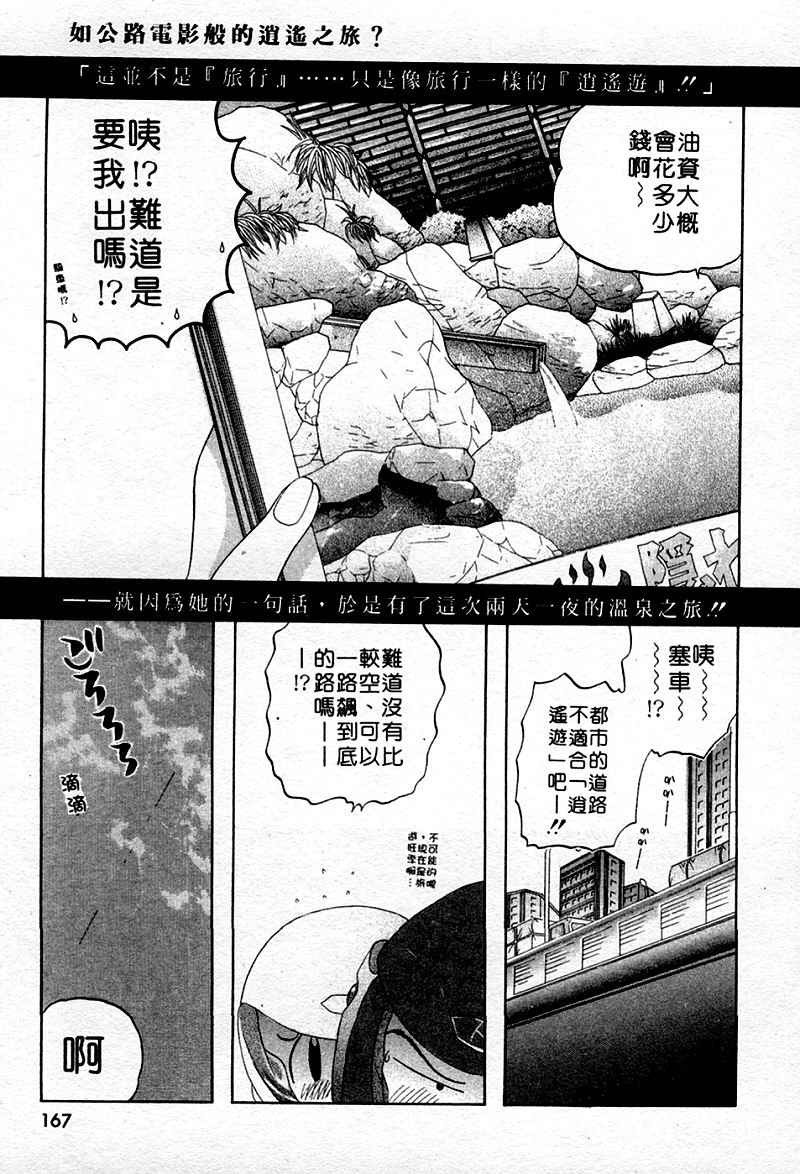 [Nakata Yumi] Muzumuzu | 春情難耐 [Chinese] page 169 full