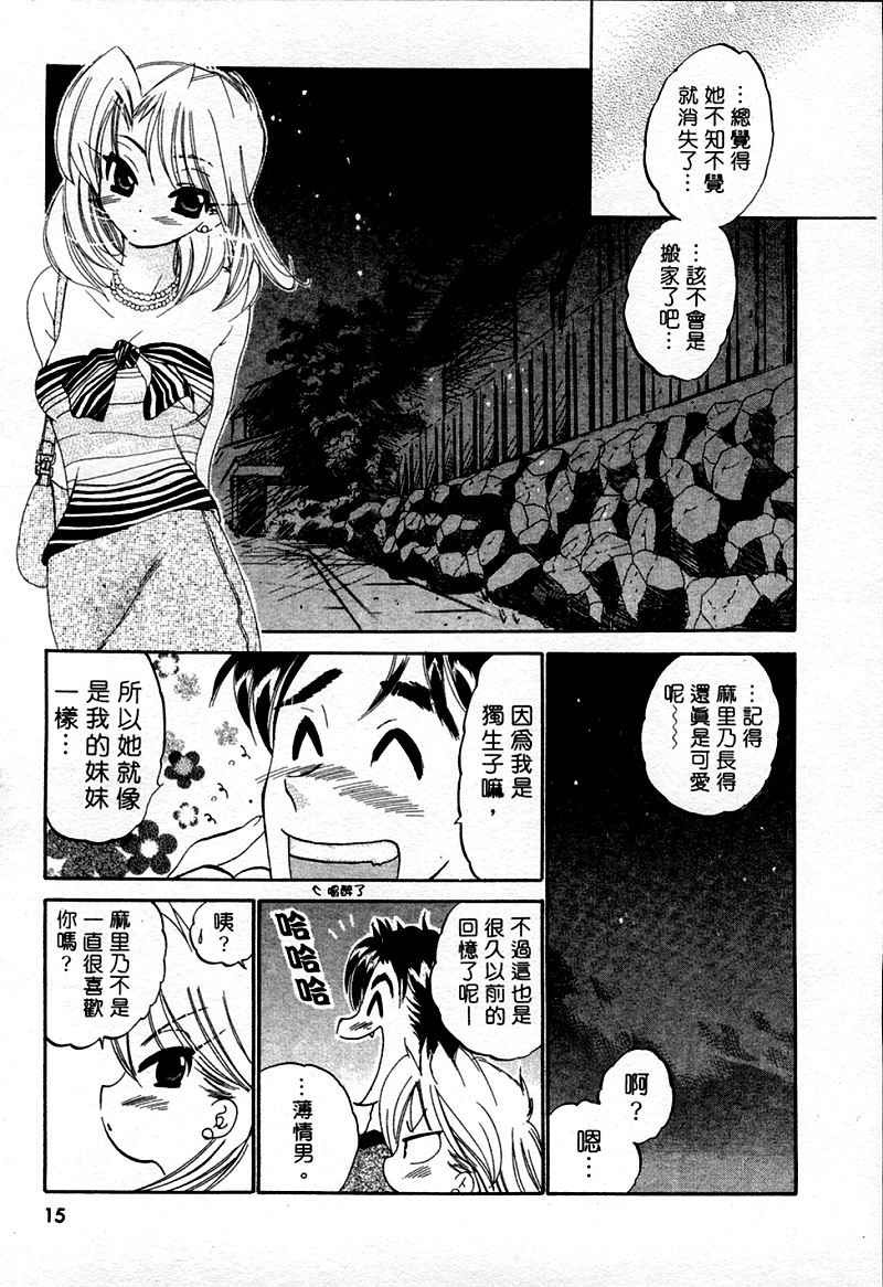 [Nakata Yumi] Muzumuzu | 春情難耐 [Chinese] page 17 full