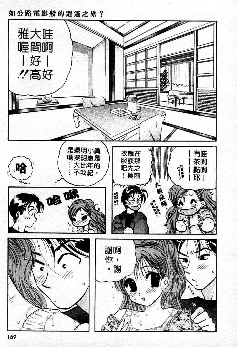 [Nakata Yumi] Muzumuzu | 春情難耐 [Chinese] page 171 full