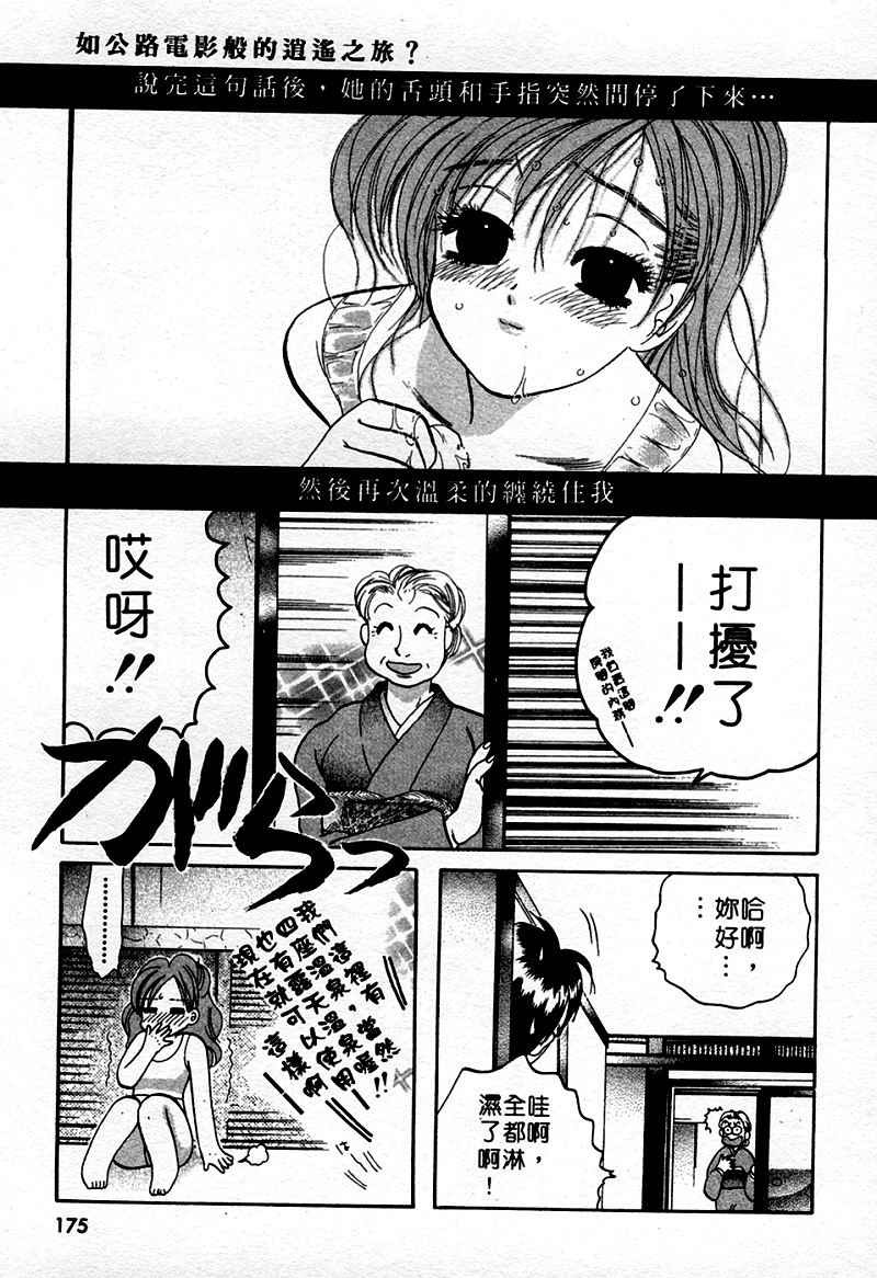 [Nakata Yumi] Muzumuzu | 春情難耐 [Chinese] page 177 full