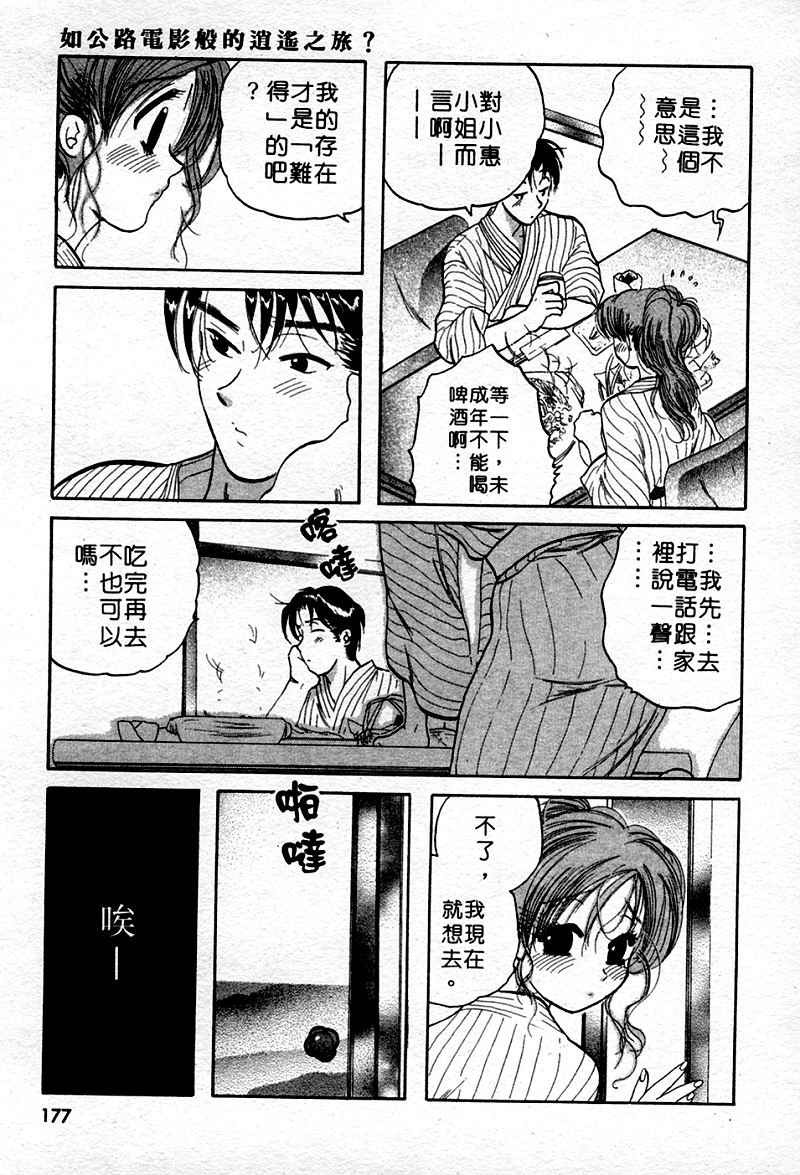 [Nakata Yumi] Muzumuzu | 春情難耐 [Chinese] page 179 full