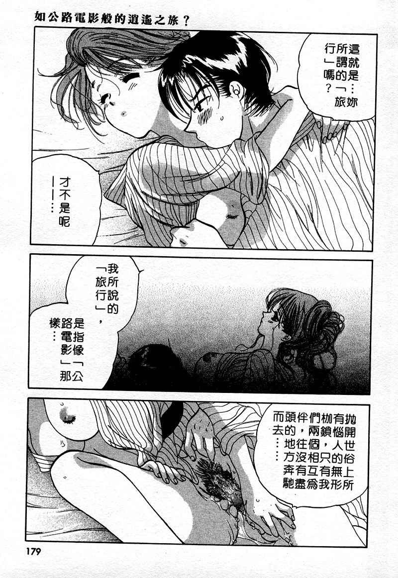 [Nakata Yumi] Muzumuzu | 春情難耐 [Chinese] page 181 full