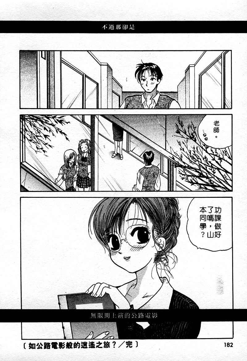 [Nakata Yumi] Muzumuzu | 春情難耐 [Chinese] page 184 full