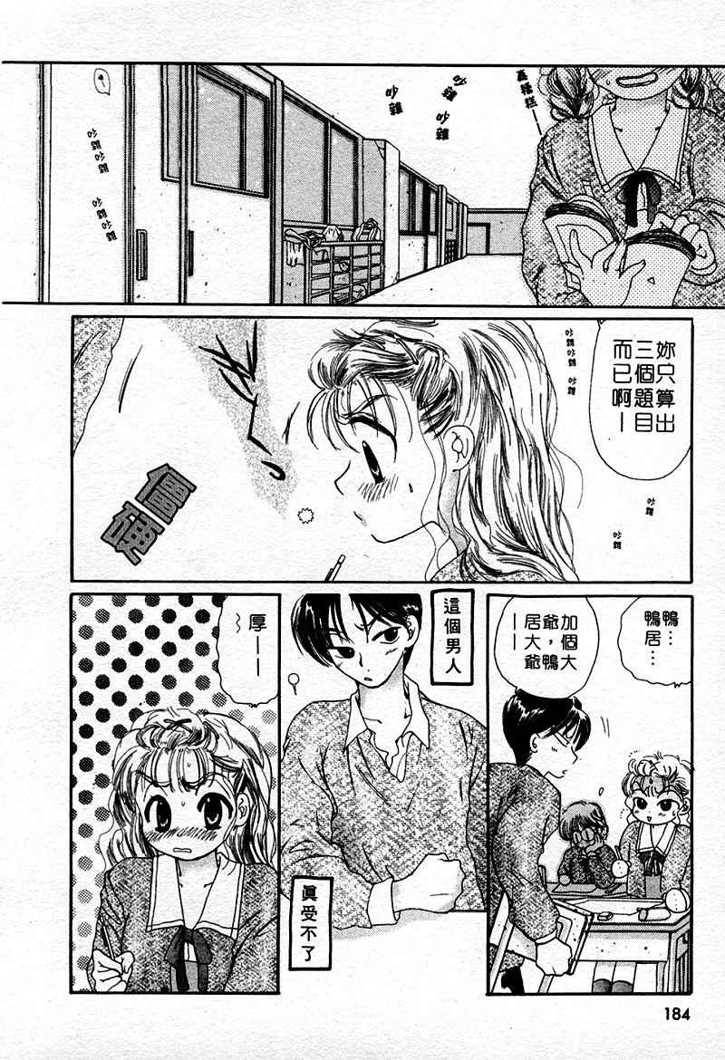 [Nakata Yumi] Muzumuzu | 春情難耐 [Chinese] page 186 full