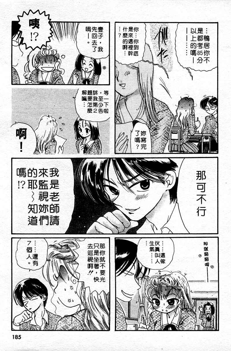 [Nakata Yumi] Muzumuzu | 春情難耐 [Chinese] page 187 full