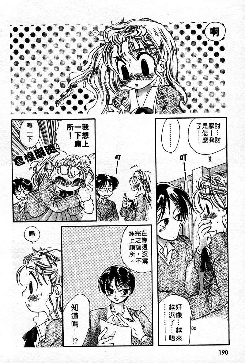 [Nakata Yumi] Muzumuzu | 春情難耐 [Chinese] page 192 full