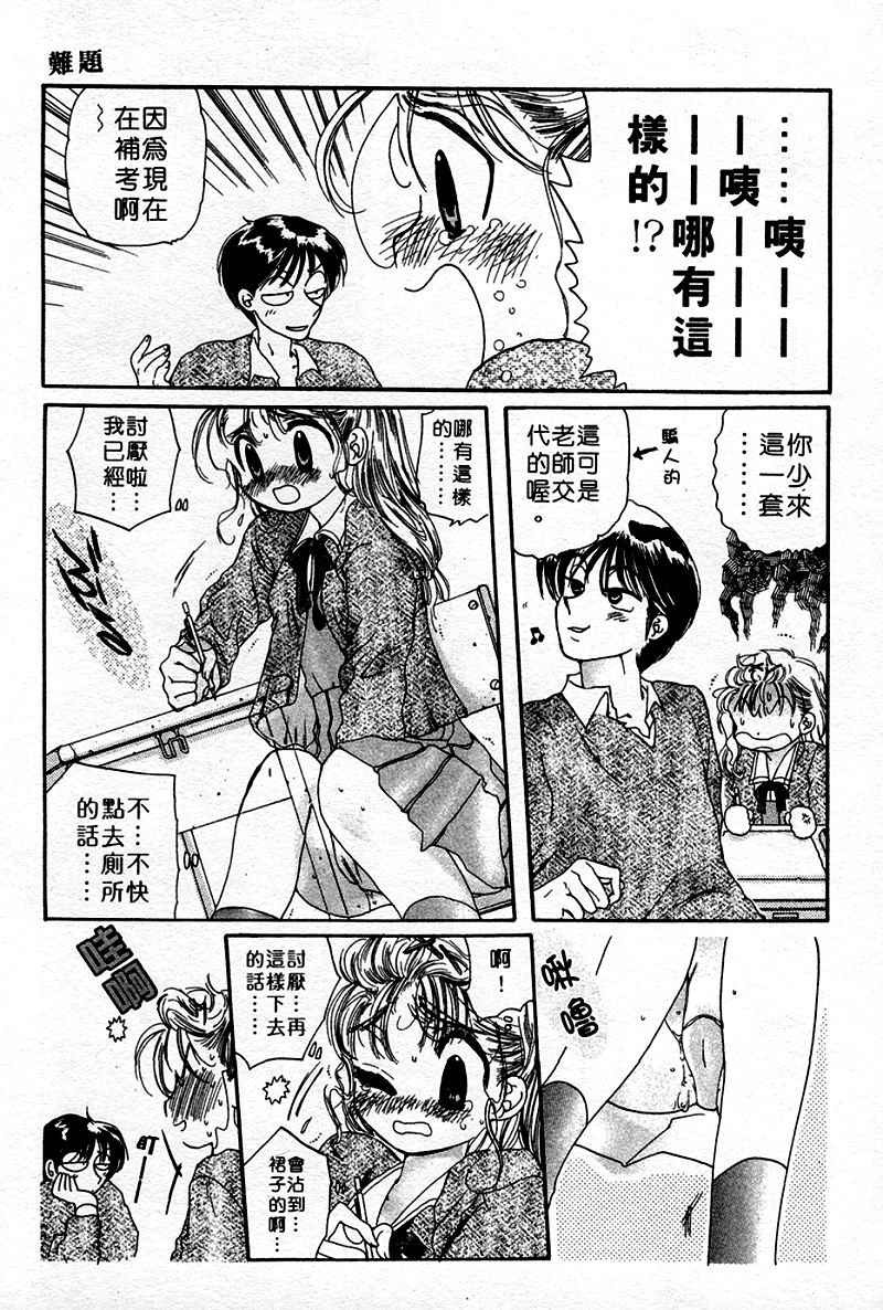 [Nakata Yumi] Muzumuzu | 春情難耐 [Chinese] page 193 full