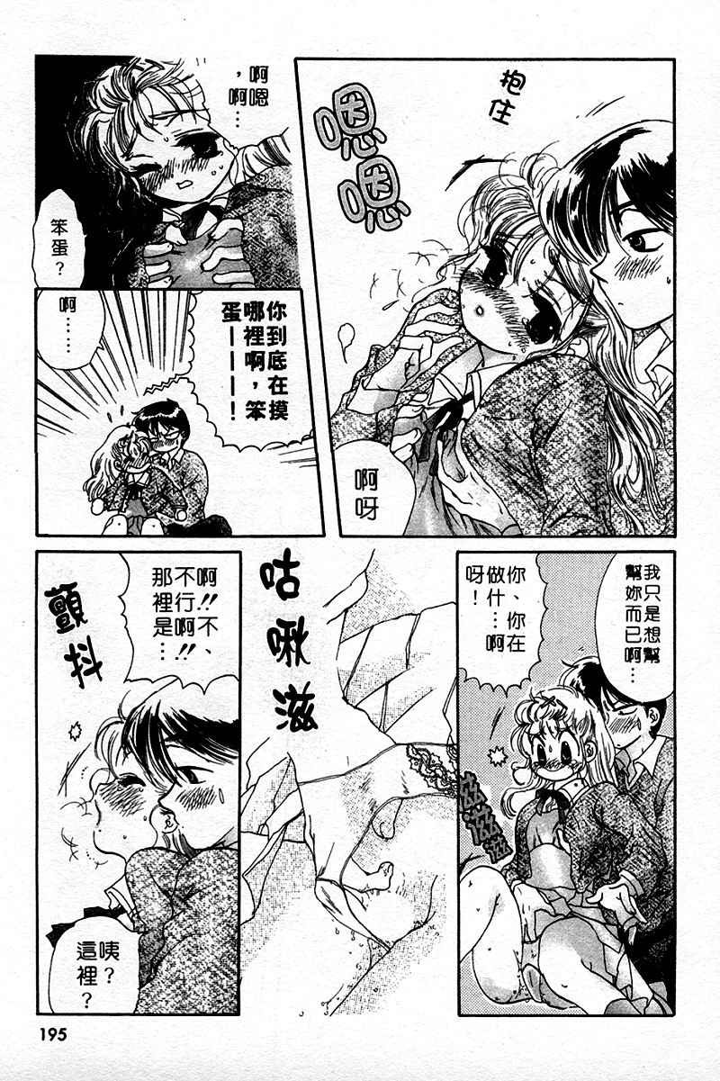 [Nakata Yumi] Muzumuzu | 春情難耐 [Chinese] page 197 full