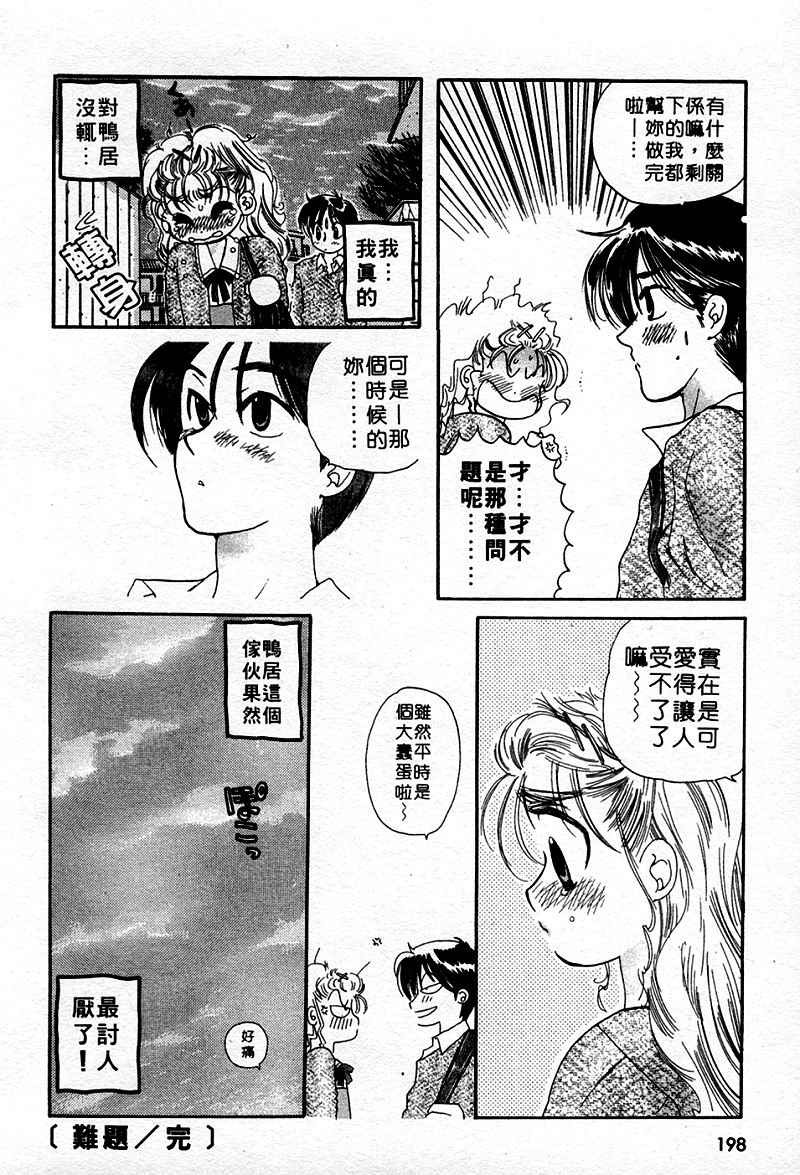 [Nakata Yumi] Muzumuzu | 春情難耐 [Chinese] page 200 full