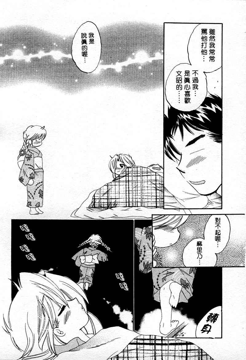 [Nakata Yumi] Muzumuzu | 春情難耐 [Chinese] page 29 full