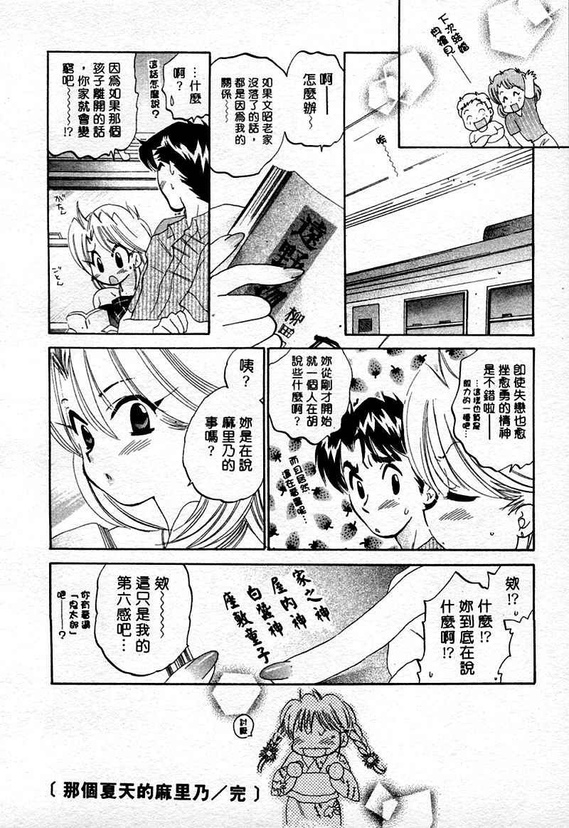 [Nakata Yumi] Muzumuzu | 春情難耐 [Chinese] page 30 full