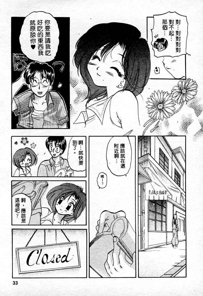 [Nakata Yumi] Muzumuzu | 春情難耐 [Chinese] page 35 full