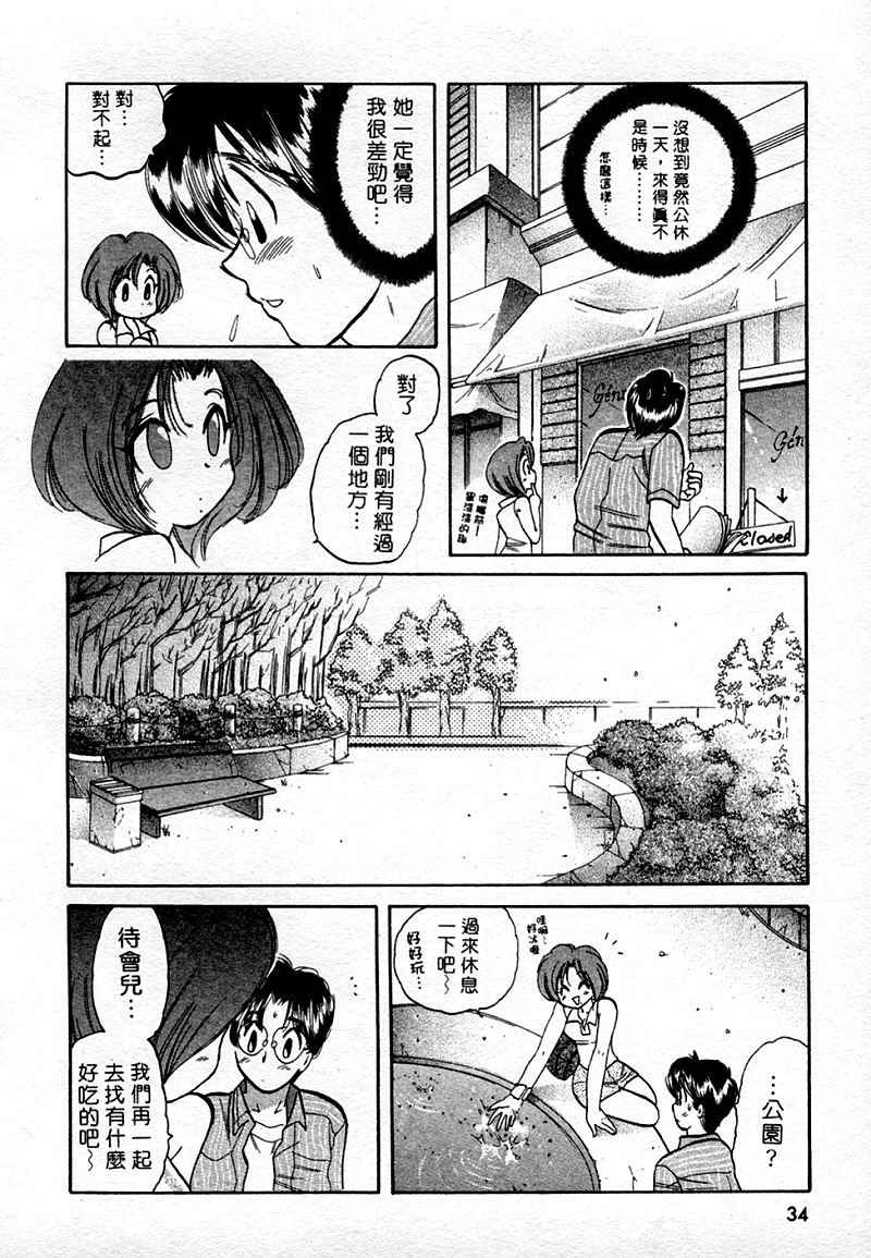 [Nakata Yumi] Muzumuzu | 春情難耐 [Chinese] page 36 full