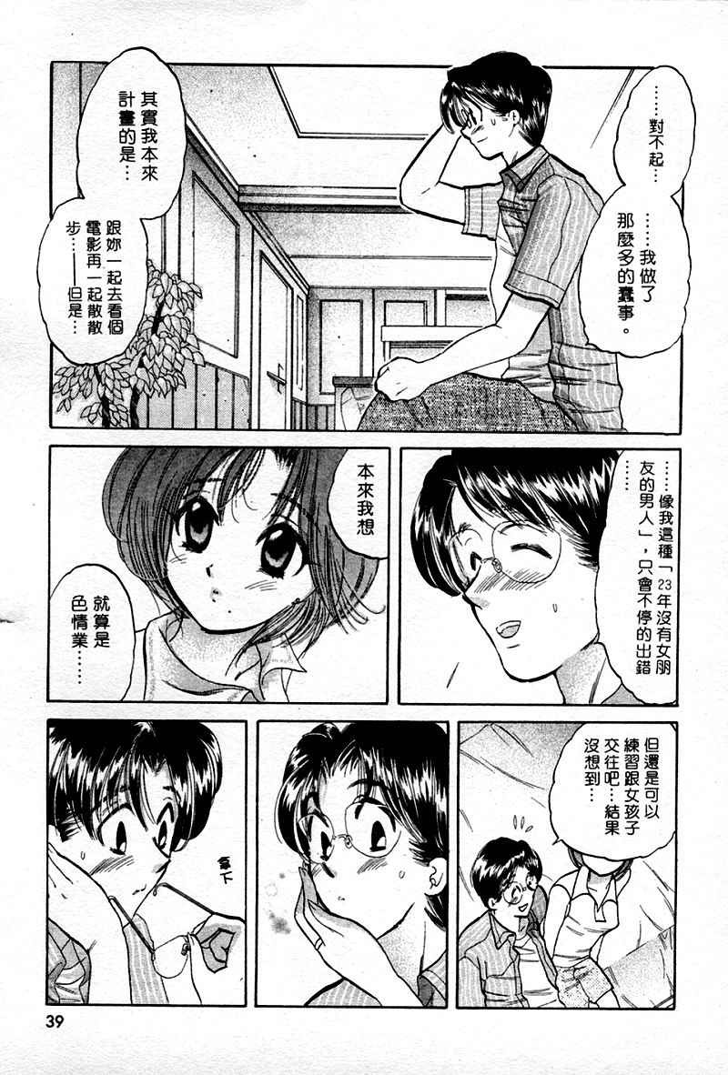 [Nakata Yumi] Muzumuzu | 春情難耐 [Chinese] page 41 full