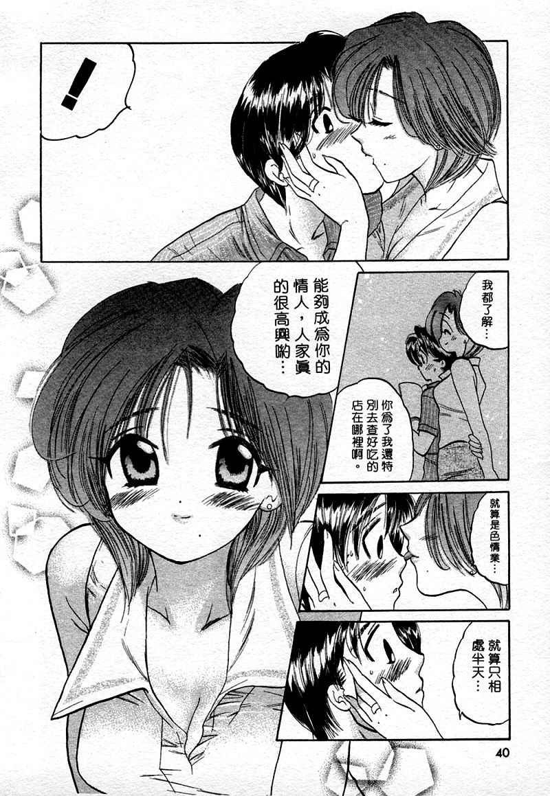 [Nakata Yumi] Muzumuzu | 春情難耐 [Chinese] page 42 full