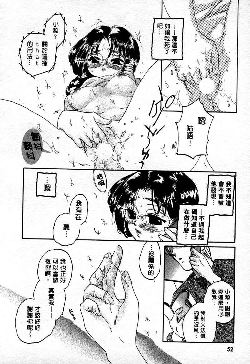 [Nakata Yumi] Muzumuzu | 春情難耐 [Chinese] page 54 full