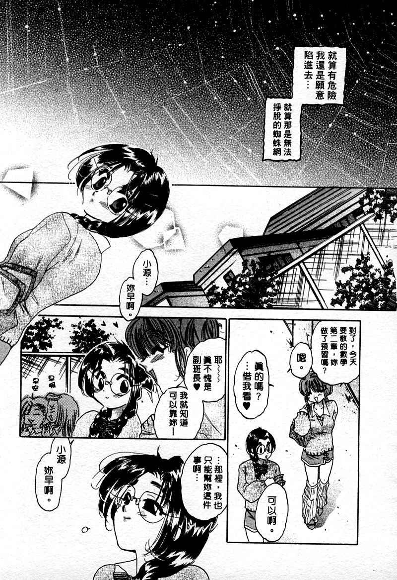 [Nakata Yumi] Muzumuzu | 春情難耐 [Chinese] page 55 full