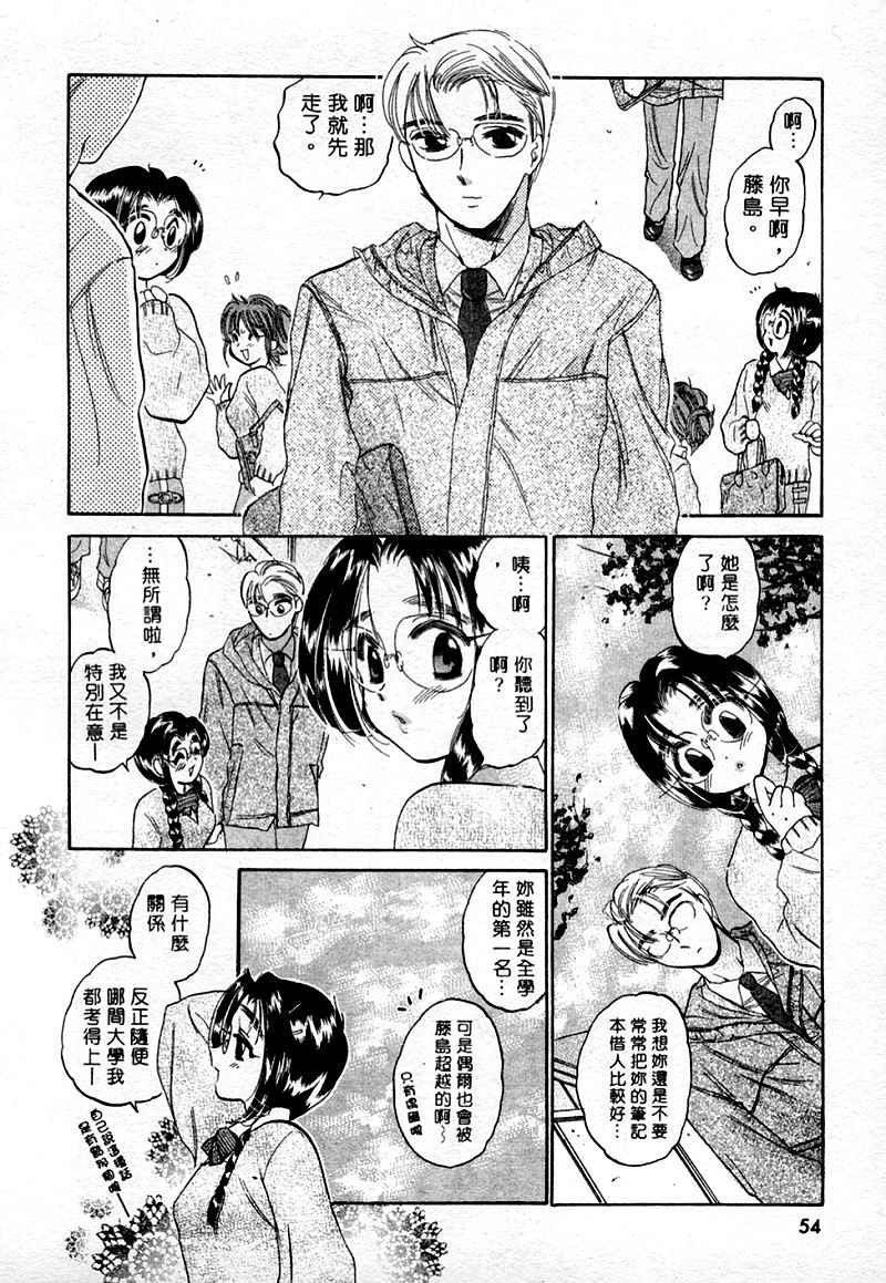 [Nakata Yumi] Muzumuzu | 春情難耐 [Chinese] page 56 full