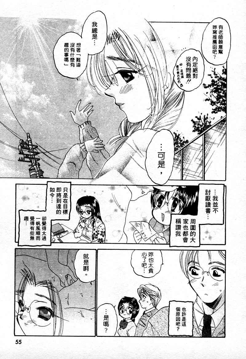 [Nakata Yumi] Muzumuzu | 春情難耐 [Chinese] page 57 full