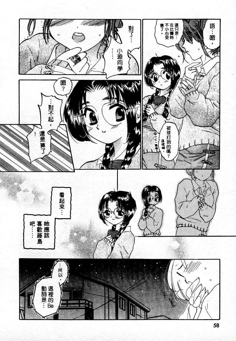 [Nakata Yumi] Muzumuzu | 春情難耐 [Chinese] page 60 full