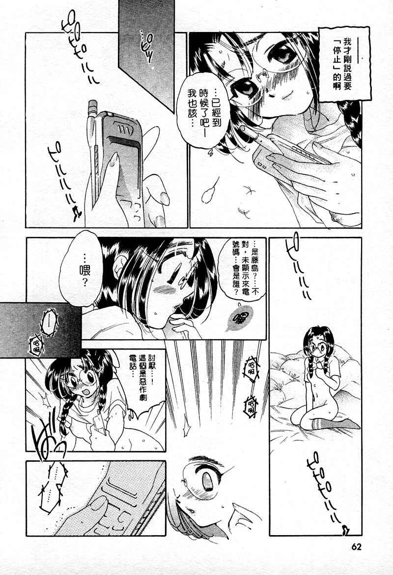 [Nakata Yumi] Muzumuzu | 春情難耐 [Chinese] page 64 full