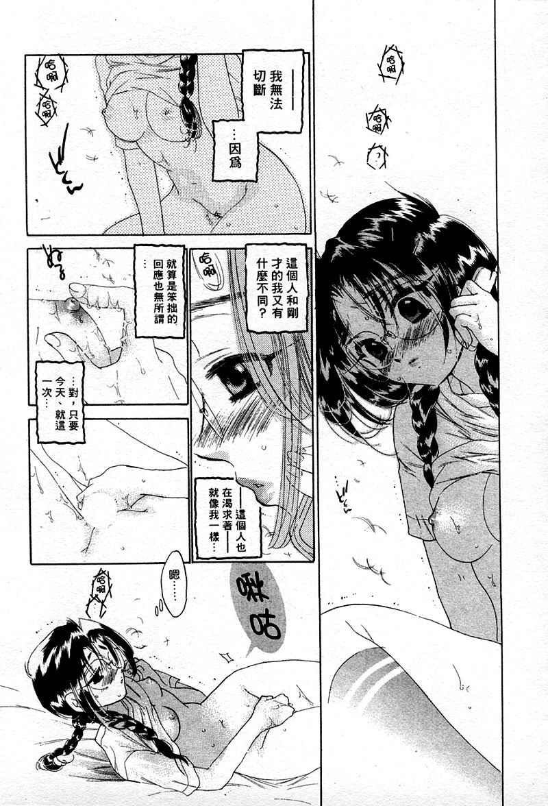 [Nakata Yumi] Muzumuzu | 春情難耐 [Chinese] page 65 full