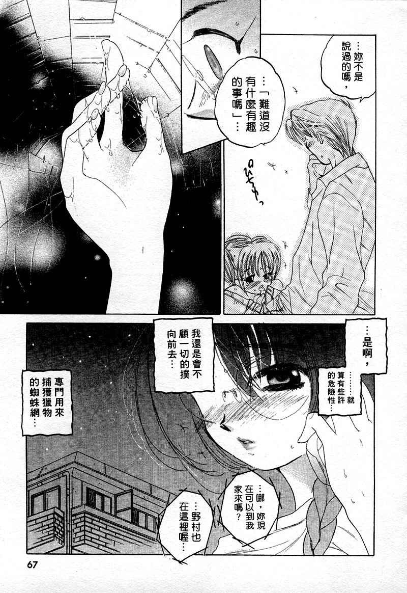 [Nakata Yumi] Muzumuzu | 春情難耐 [Chinese] page 69 full