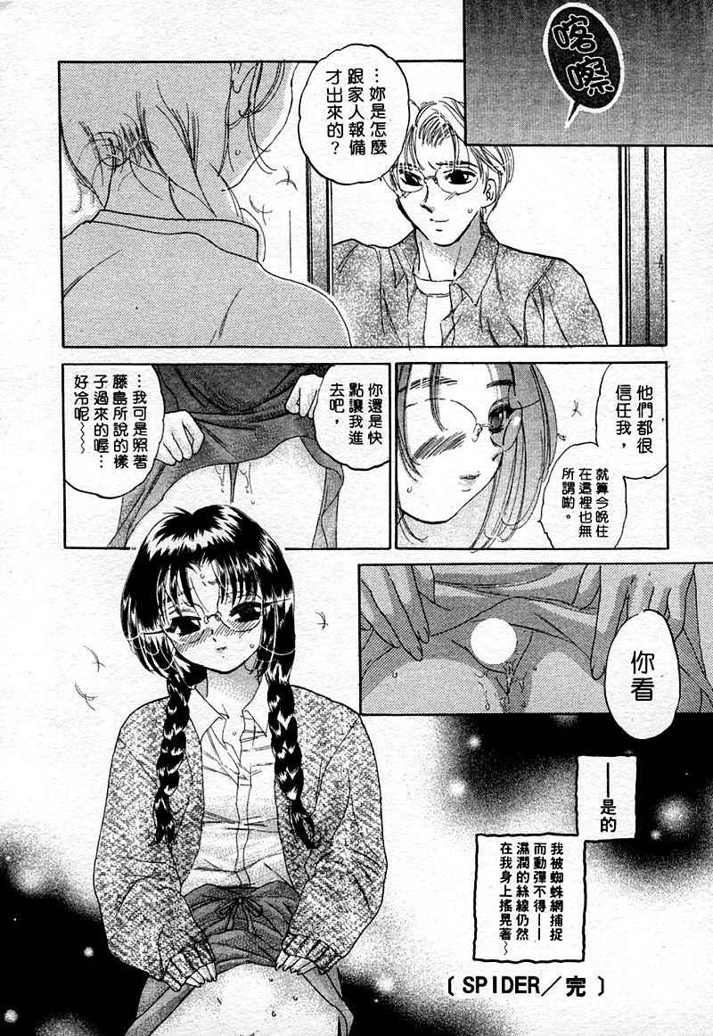 [Nakata Yumi] Muzumuzu | 春情難耐 [Chinese] page 70 full