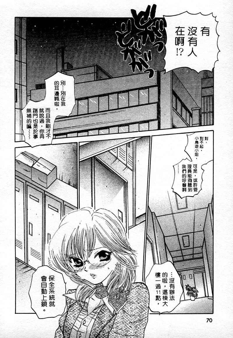 [Nakata Yumi] Muzumuzu | 春情難耐 [Chinese] page 72 full