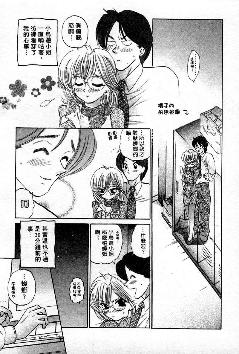 [Nakata Yumi] Muzumuzu | 春情難耐 [Chinese] page 73 full