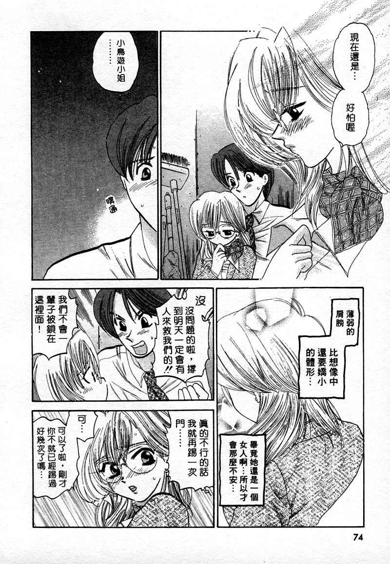 [Nakata Yumi] Muzumuzu | 春情難耐 [Chinese] page 76 full