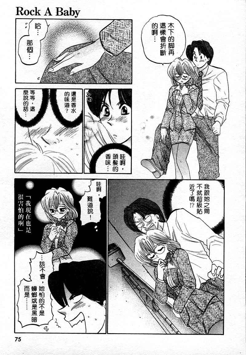 [Nakata Yumi] Muzumuzu | 春情難耐 [Chinese] page 77 full