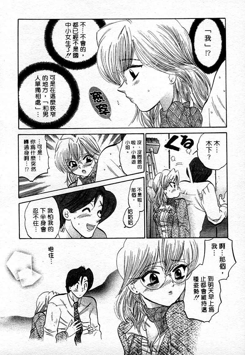 [Nakata Yumi] Muzumuzu | 春情難耐 [Chinese] page 78 full