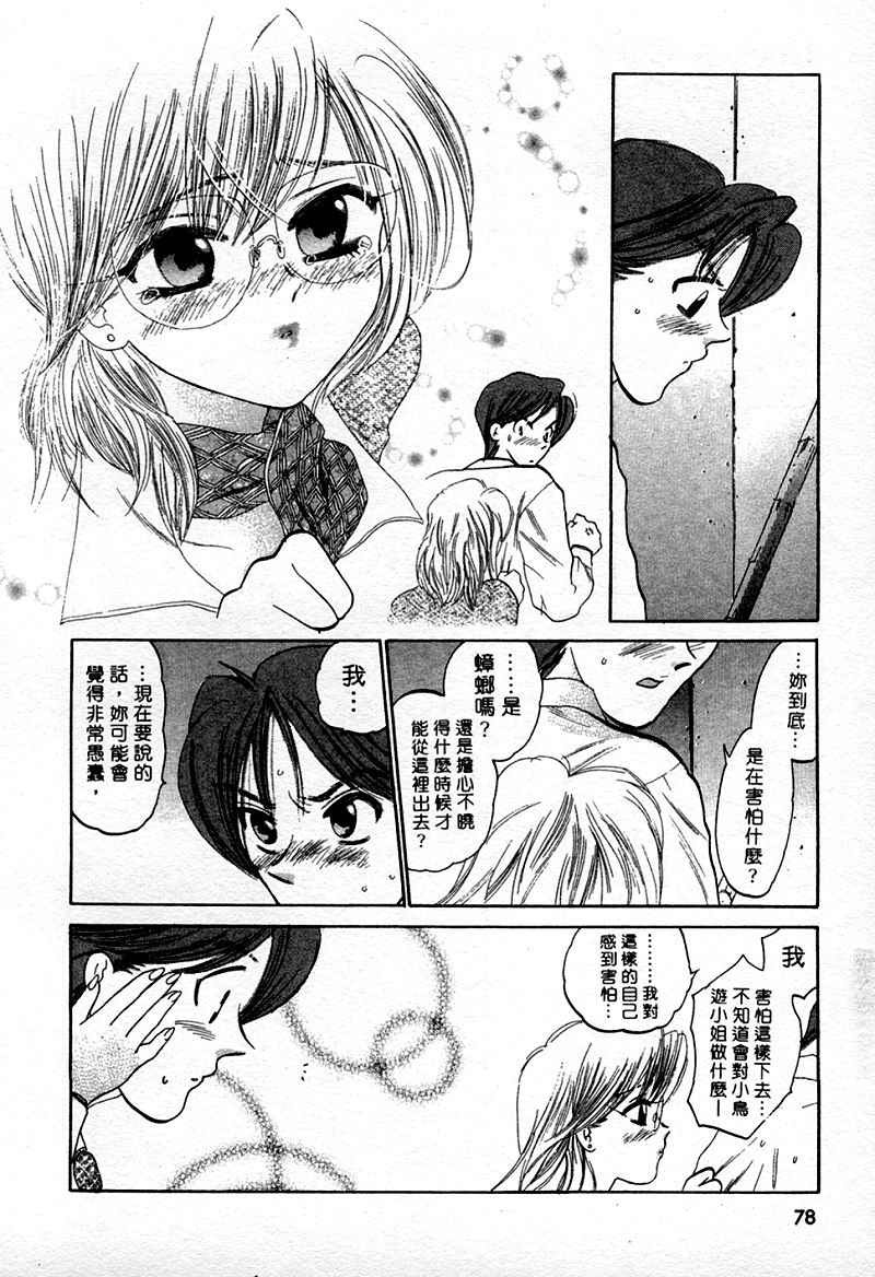 [Nakata Yumi] Muzumuzu | 春情難耐 [Chinese] page 80 full