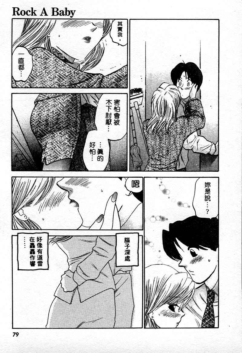 [Nakata Yumi] Muzumuzu | 春情難耐 [Chinese] page 81 full